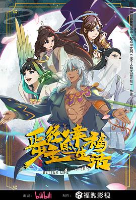 奸臣神马